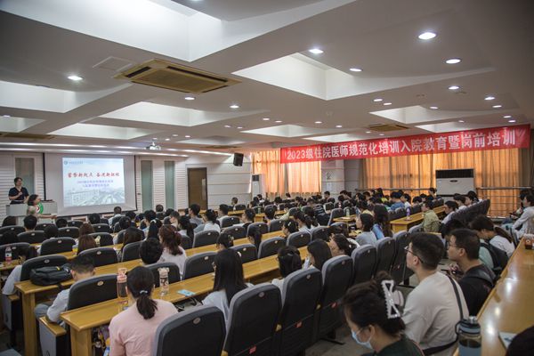 蓄势新起点 奋进新征程 我院顺利完成2023级住院医师规范化培训入院教育